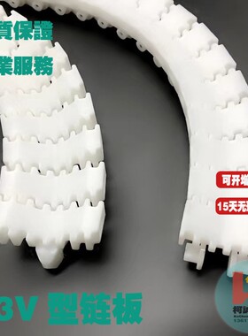 Flex63柔性V型链板齿形平板链齿形44/63/83/103V形圆柱输送链板