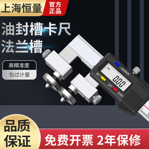 恒量盘型油封槽数显卡尺23度V槽管道阀门法兰密封槽环形槽卡尺
