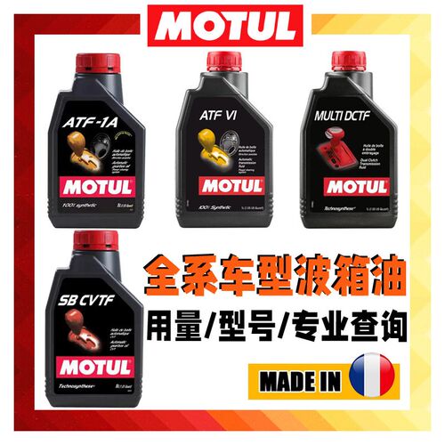 MOTUL摩特变速箱油DCTF/CVTF/ATF VI/ATF1A助力油全合成波箱油
