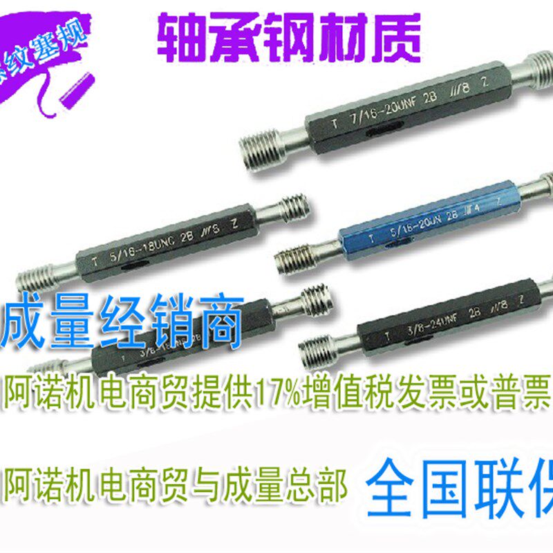 螺纹量规成量英制圆柱管螺纹塞规G3/16G5/16G3/4G1/2通止规BSPP