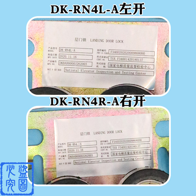 日立电梯门锁DK-RN4R-A 广日电梯层门门锁永大锁盒触点DK-RN4L-A