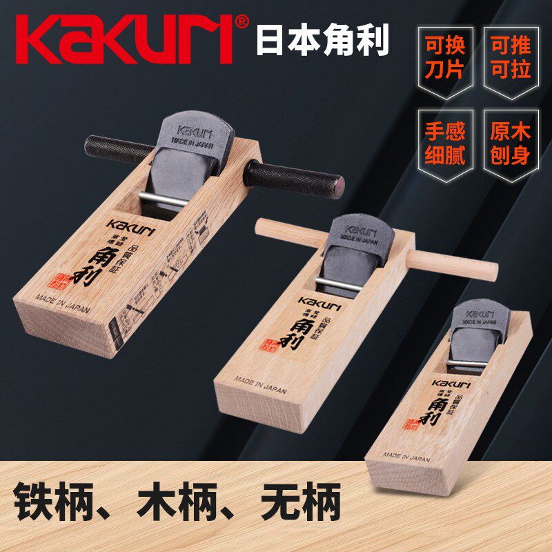 日本进口角利白坚木工刨小平刨刨刀木匠DIY手工刨子无柄铁柄木柄