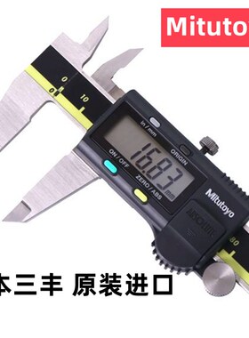 正品日本三丰0-150高精度电子500-196数显卡尺300mm游标500-153