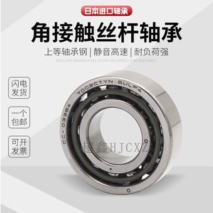 日本进口滚珠丝杠配对轴承 7602035 7602040  DB DF DT P4 P5