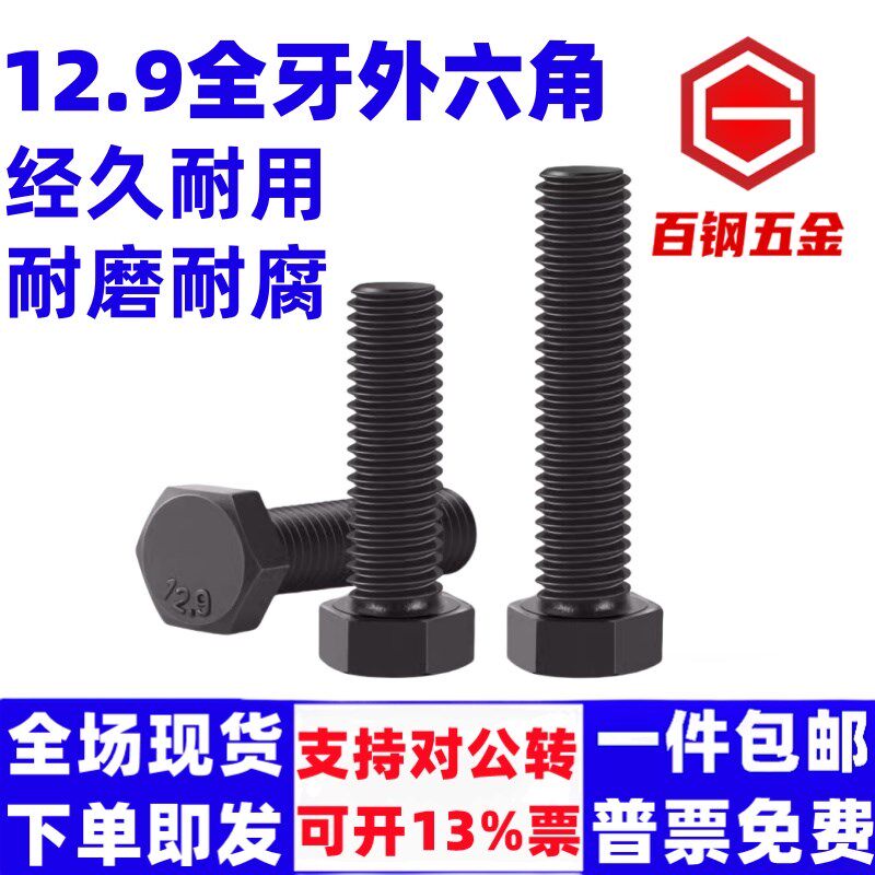 12.9级全牙外六角螺丝螺栓 M24*150x160x180x200x220x240x250x300