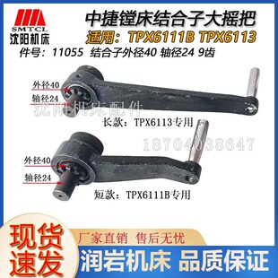 中捷镗床配件 TPX6111B TPX6113 原厂镗床结合子把手9齿 大摇把