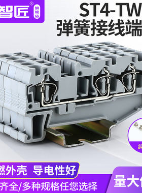 ST4TWIN弹簧接线端子三线一进二出FBS10-6 快速端子板TW双出ZB6