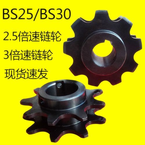倍速链轮 BS25-C208A BS30-C212A 2.5倍速链轮3倍速链轮9齿流水线
