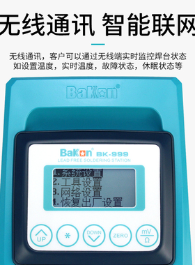 白光BK999智能联网电烙铁恒温可调温焊台精密指纹飞线焊头适用JBC