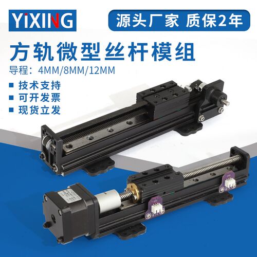 步进电机方轨微型丝杆滑台模组套装直线精密丝杆工作台双光轴