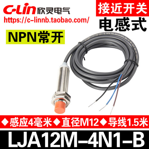 欣灵牌电感式接近开关LJA12M-4N1-B传感器NPN常开 代替LJA12M-5N1