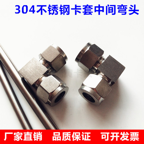 304不锈钢卡套接头36810121416mm弯头中间双卡套等径90度直角精品