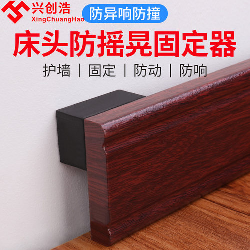 床头防撞条防摇晃动防床咯吱响稳定静音床后固定垫神器顶床固定器