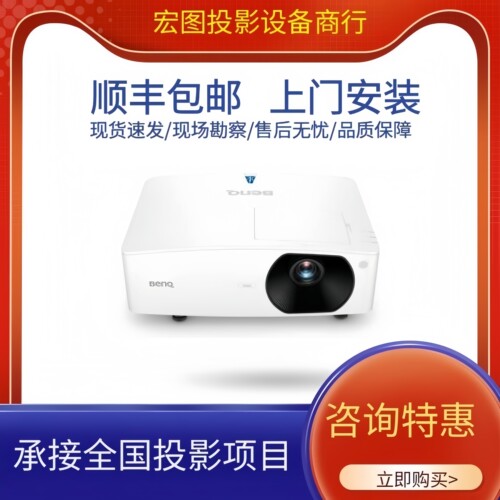 Benq/明基 lu710d/LU935/LU785/LX720D/710/710D/730D/LH650/EU1053/EU1058/TU800+/LU710D/LH750激光高流明