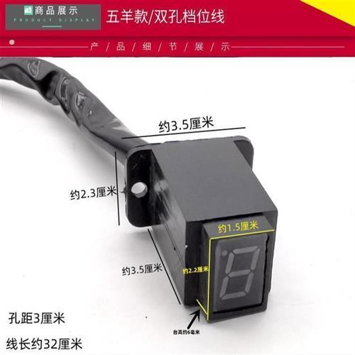 摩托车三轮车档显器改装 双孔档位线125/150仪表档位显示器提示灯