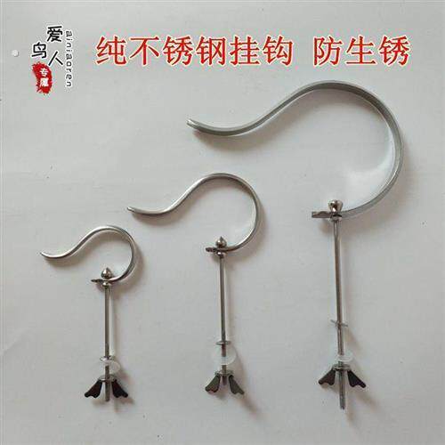 不锈钢大中小号笼钩百灵画眉绣眼麻料用笼钩配件
