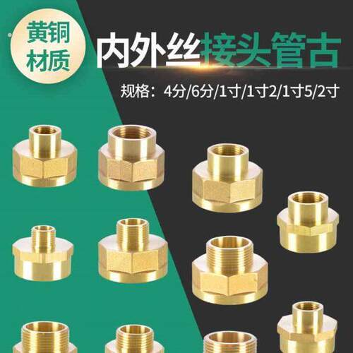 1.2/1.5/2寸内外丝双内丝全铜管古转接头4分6分变径异径水管配件