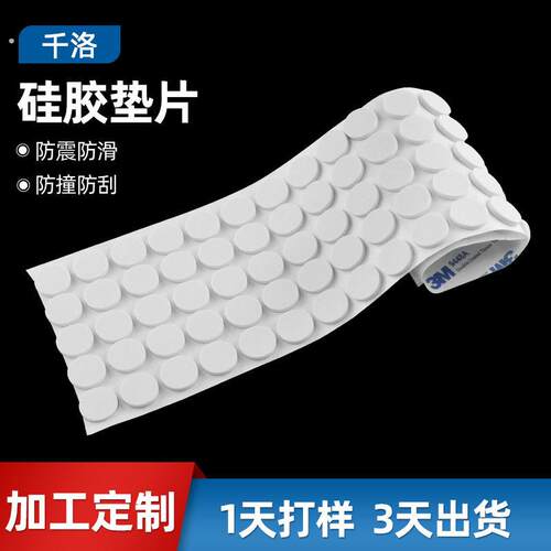 厂家定制圆形防滑防撞胶垫自粘家具底座硅胶脚垫缓冲震硅胶垫片