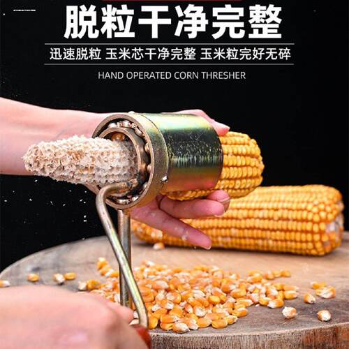 手摇玉米脱粒机拨玉米器剥打式用小型机器神器手动脱苞米手扭