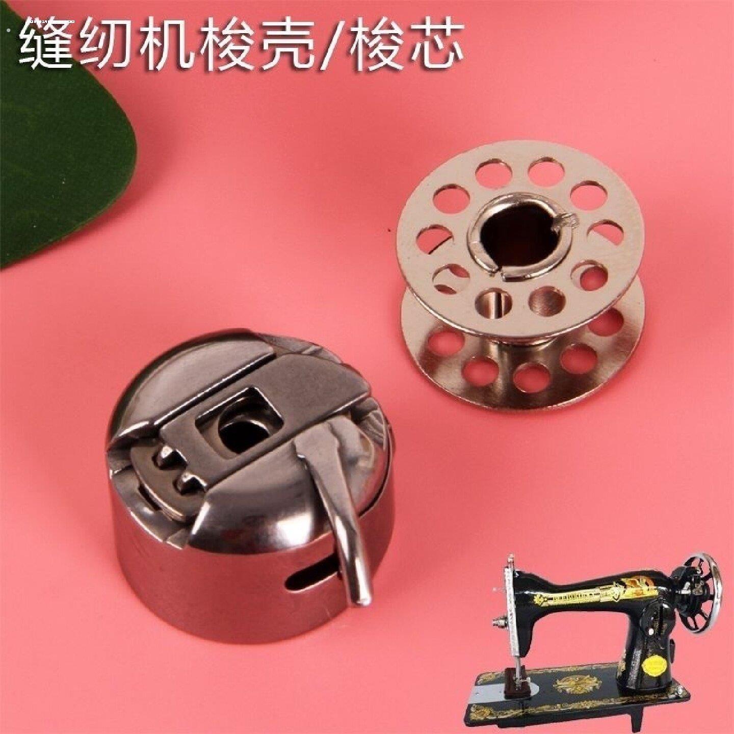 老式脚踏家用缝纫机配件梭壳梭芯套锁壳蜜蜂牌蝴蝶牡丹梭心梭子