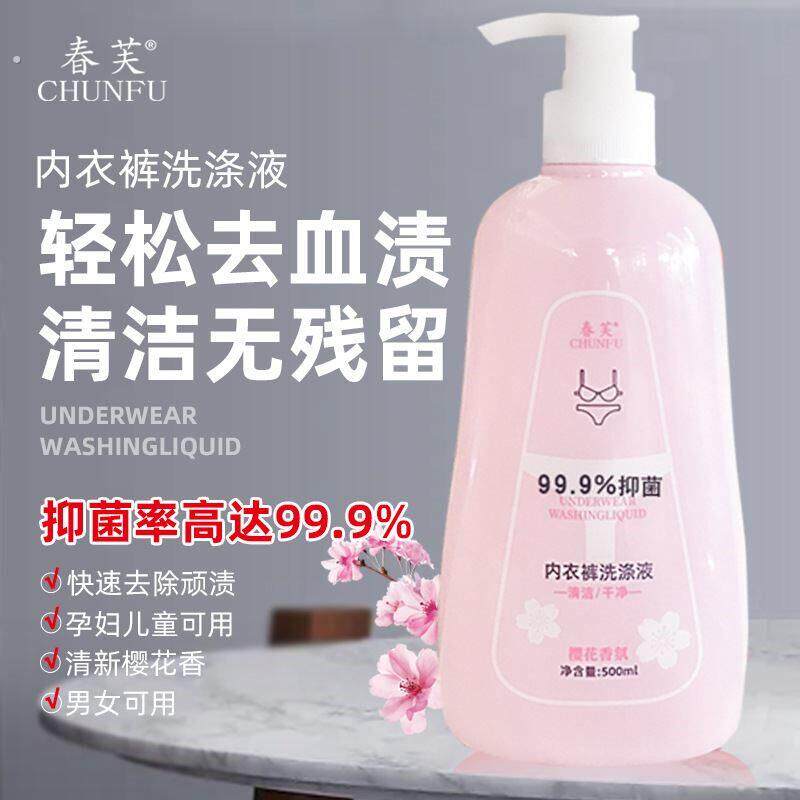 春芙内衣裤洗涤液清洗剂儿童内衣清洗液孕妇手洗家用洗衣液