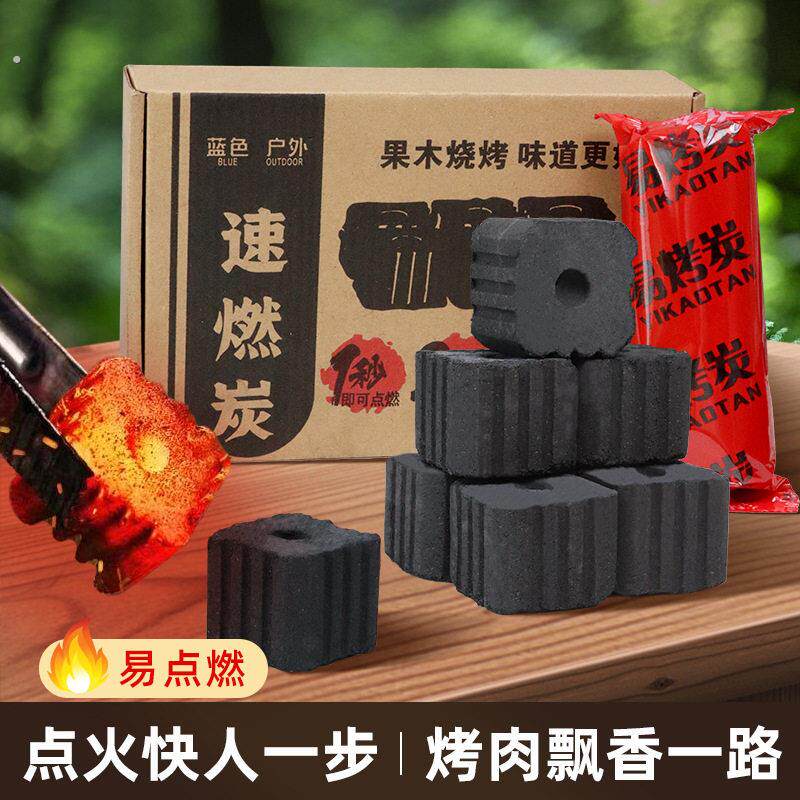 烧烤炭果木速燃炭碳室内户外围炉煮茶家用引火机制炭块速燃果木炭
