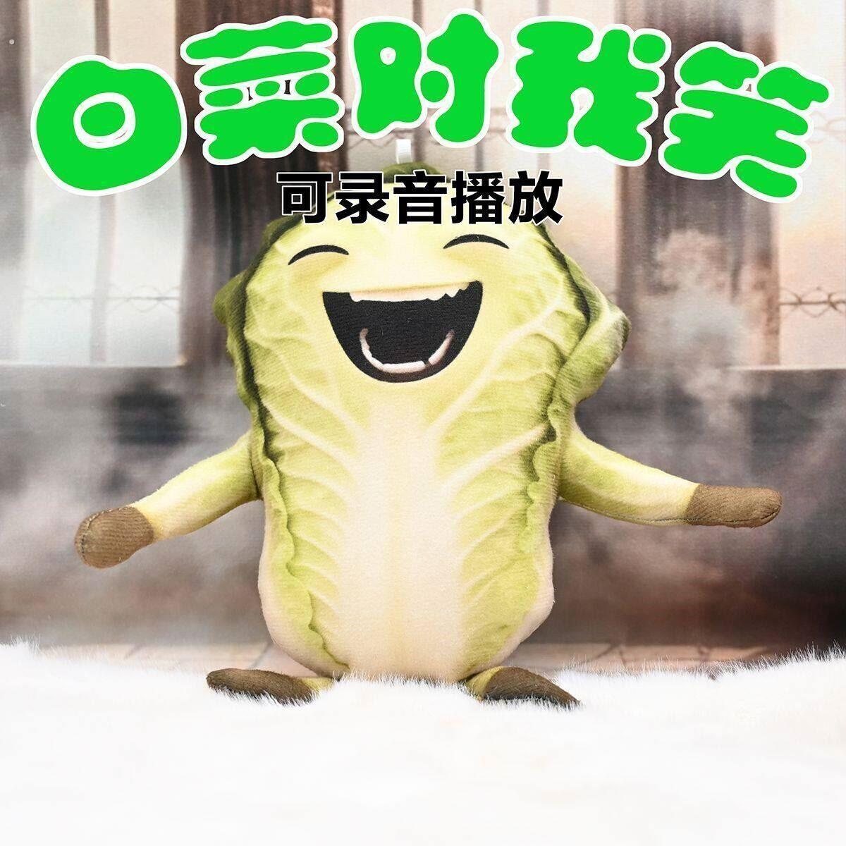 治愈系大笑卷心菜玩偶白菜对我笑毛绒可发声音挂件钥匙扣