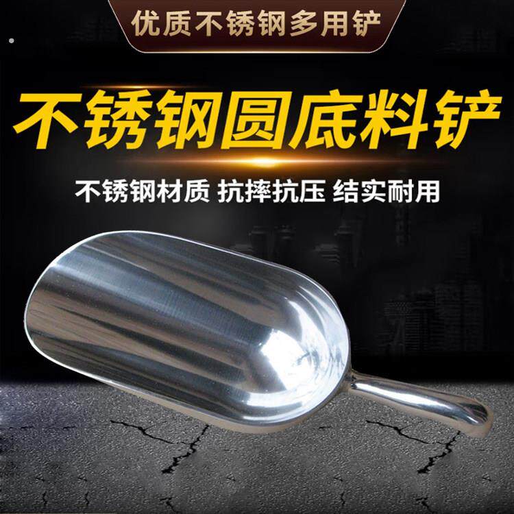 加厚不锈钢饲料铲瓢猪加料铲鸡鸭鹅投料勺家用厨房冰铲大号塑料铲