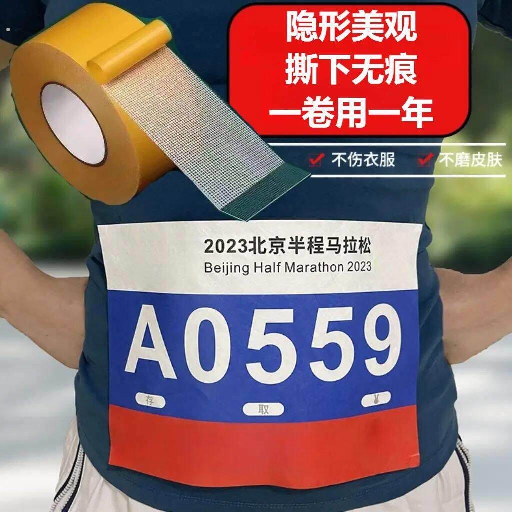马拉松号码牌扣子跑步比赛专用布扣固定徒步越野牌不伤衣服双面胶