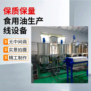 生榨亚麻籽油生产线设备 精制胡麻油精炼设备 植物油提炼油设备