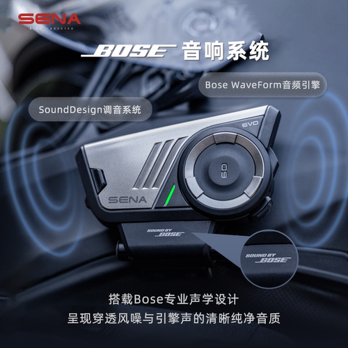 SENA塞纳60SEVO摩托车蓝牙耳机