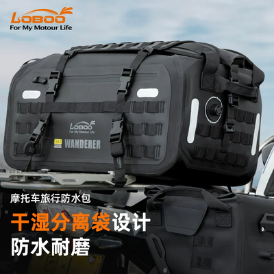 LOBOO萝卜摩托车后座包摩旅装备行李包储物驮包 流浪者防水包尾包