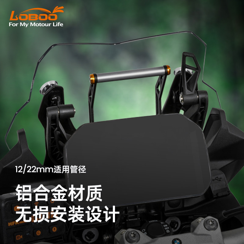 LOBOO萝卜摩托车手机导航支架宝马F750GS/800GS/F850GS拓展横杆图片