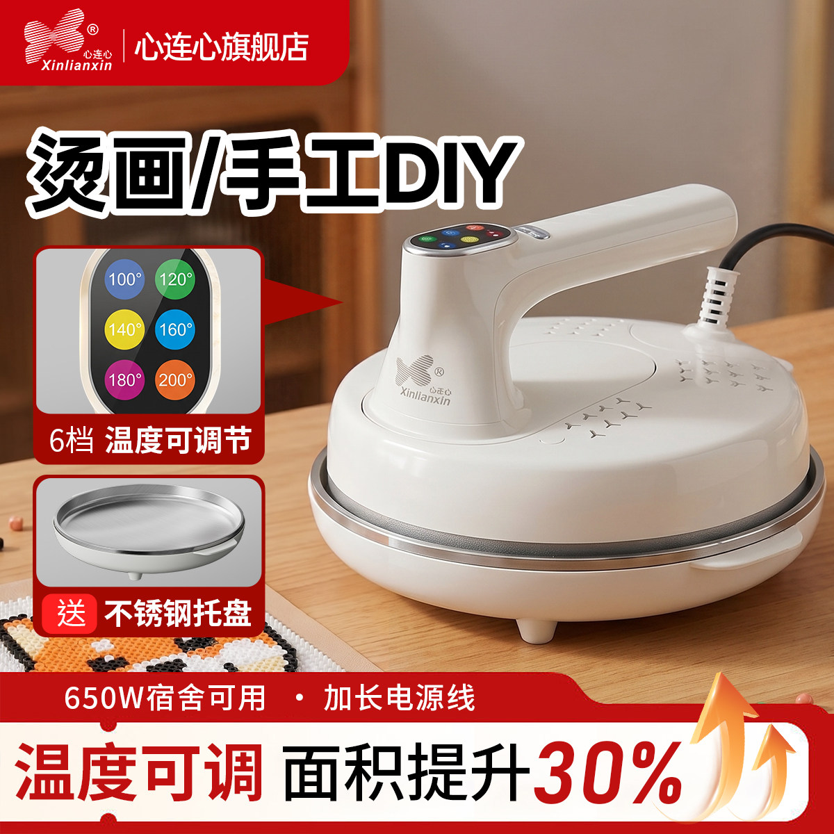 心连心烫画机拼豆专用195mm直径