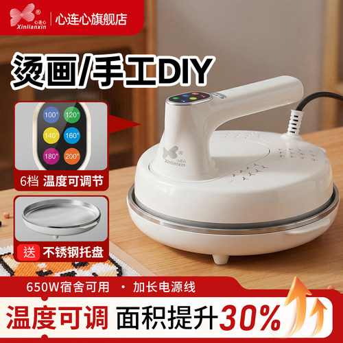 心连心烫画机拼豆专用195mm直径