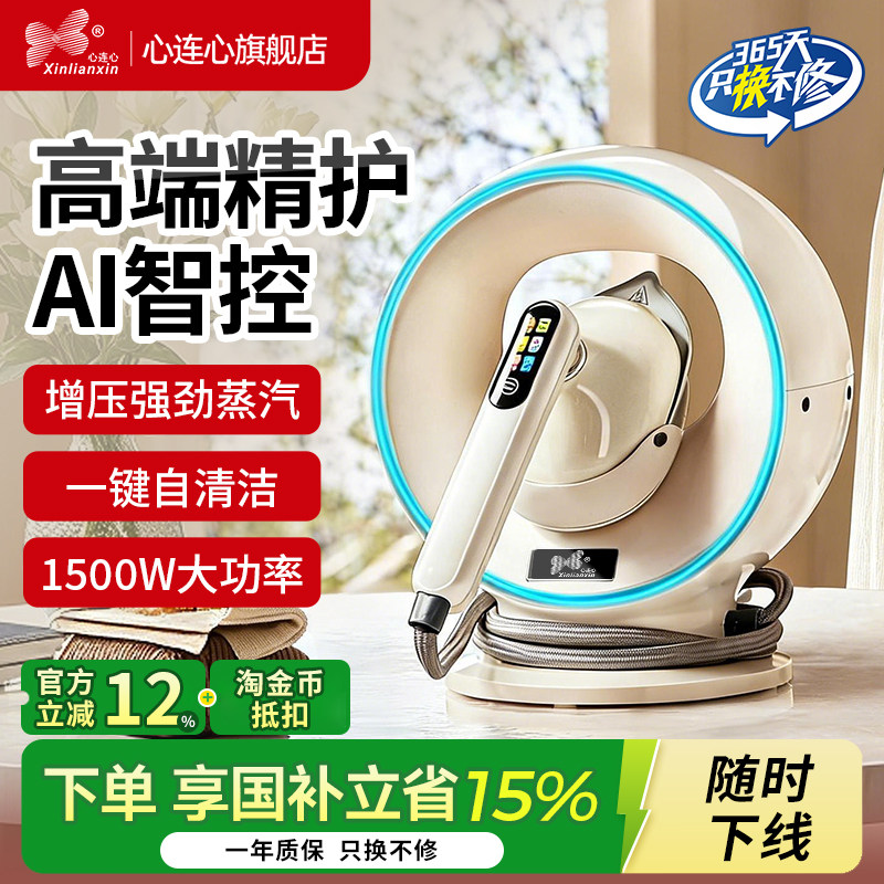 心连心手持挂烫机家用AI智能分段控温增压强劲蒸汽全自动台挂一体