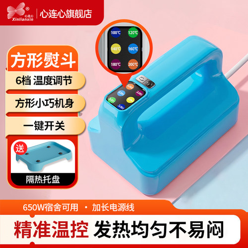 心连心烫画机迷你便携压烫电熨斗