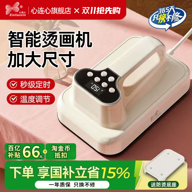 心连心烫画机专用电熨斗智能熨烫调温数显定时家用陶瓷大底板烫斗
