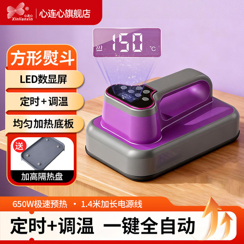 心连心电熨斗烫画智能温控可定时