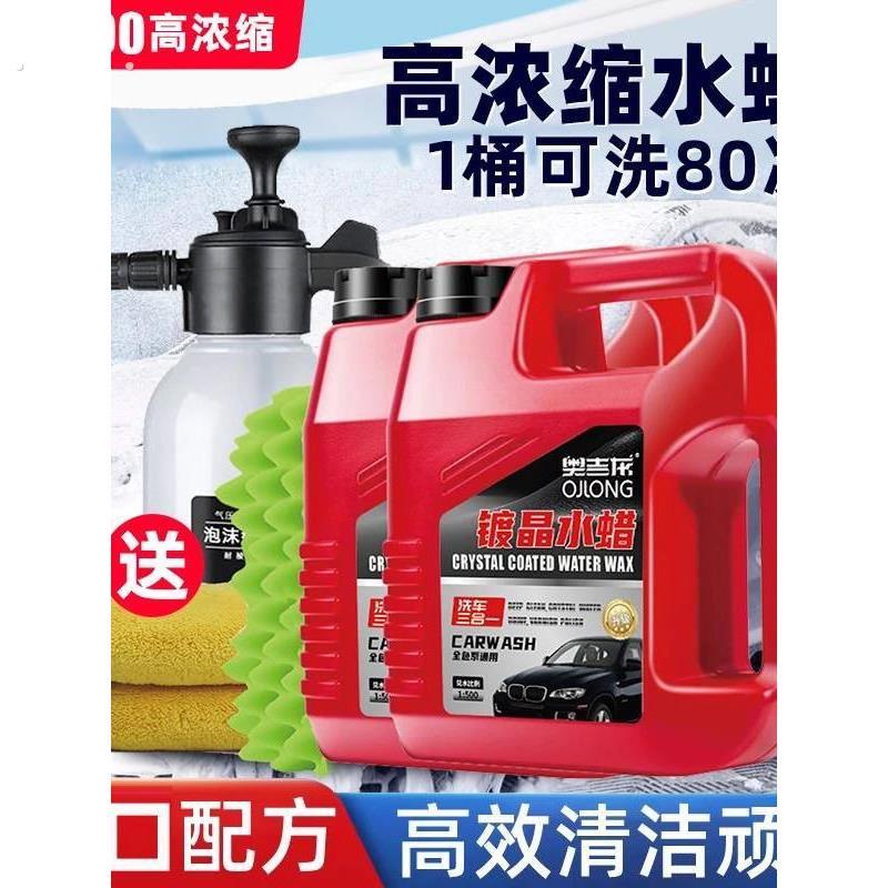 奥吉龙洗车液镀晶洗车水蜡 强力去污上光打蜡三合一漆面养护