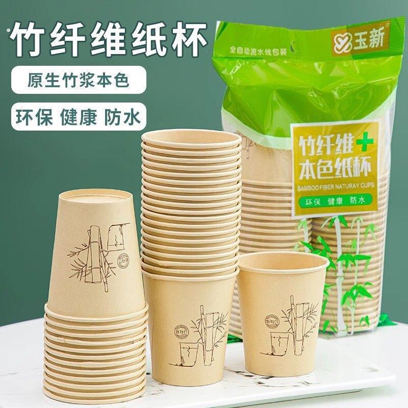【50只】竹纤维纸杯一次性杯龙年家用饮水杯咖啡纸杯实惠装加厚