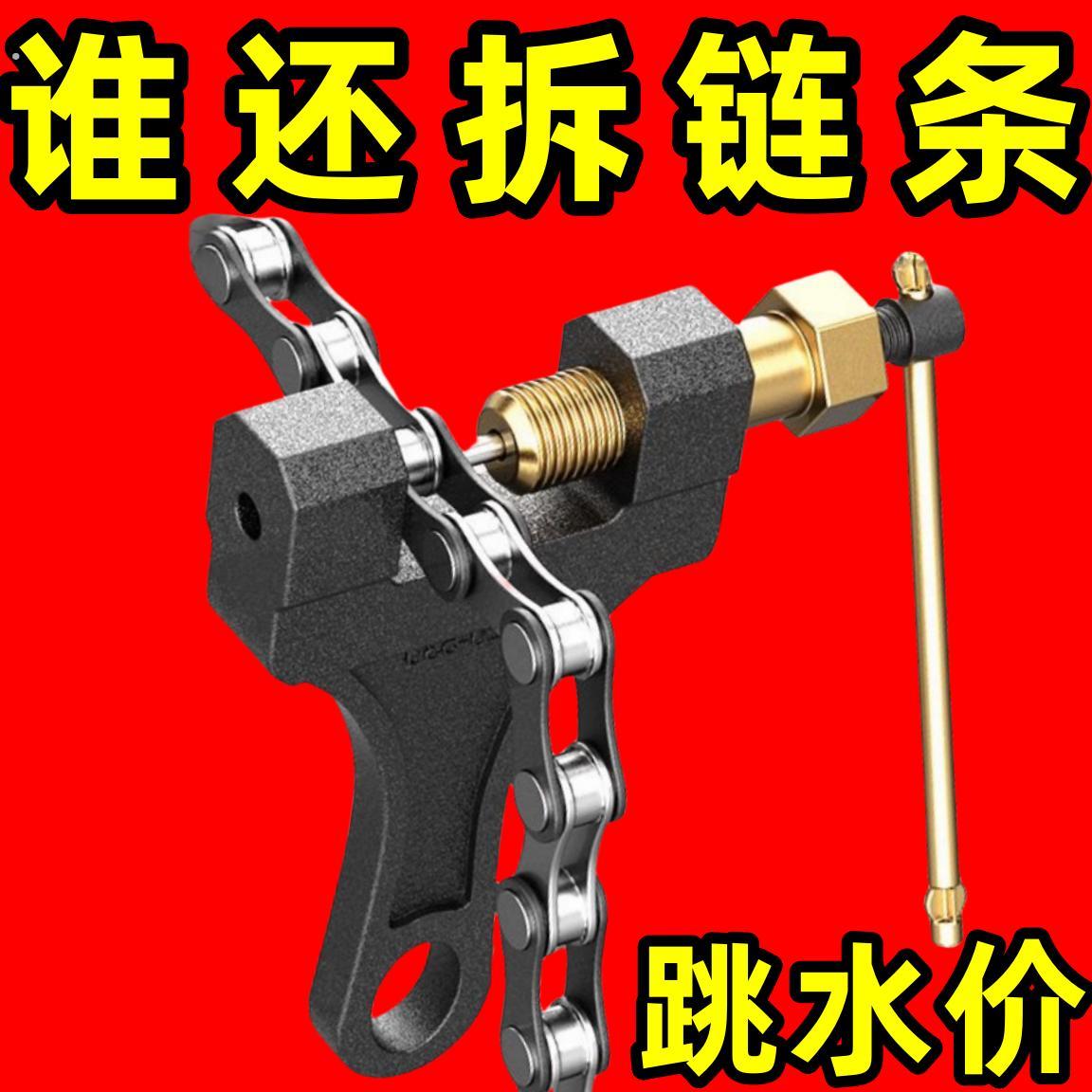 机车链条拆卸工具三轮车通用卸链器截链器420/428/530拆链器