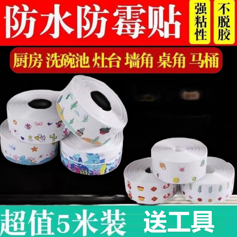 美缝贴防水贴边条马桶底座贴纸密封边缘坐便器化妆室厕所厨房遮丑