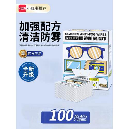 防雾眼镜布擦镜纸湿巾一次性眼镜布高档专业清洁防起雾擦眼镜湿巾