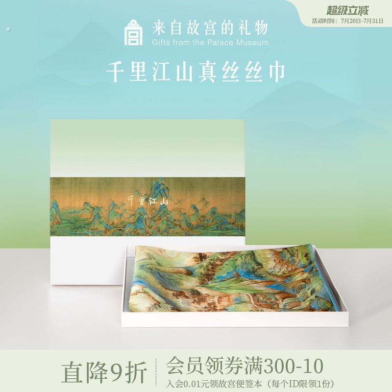故宫淘宝|千里江山真丝丝巾礼盒博物馆文创送妈妈生日礼物女生