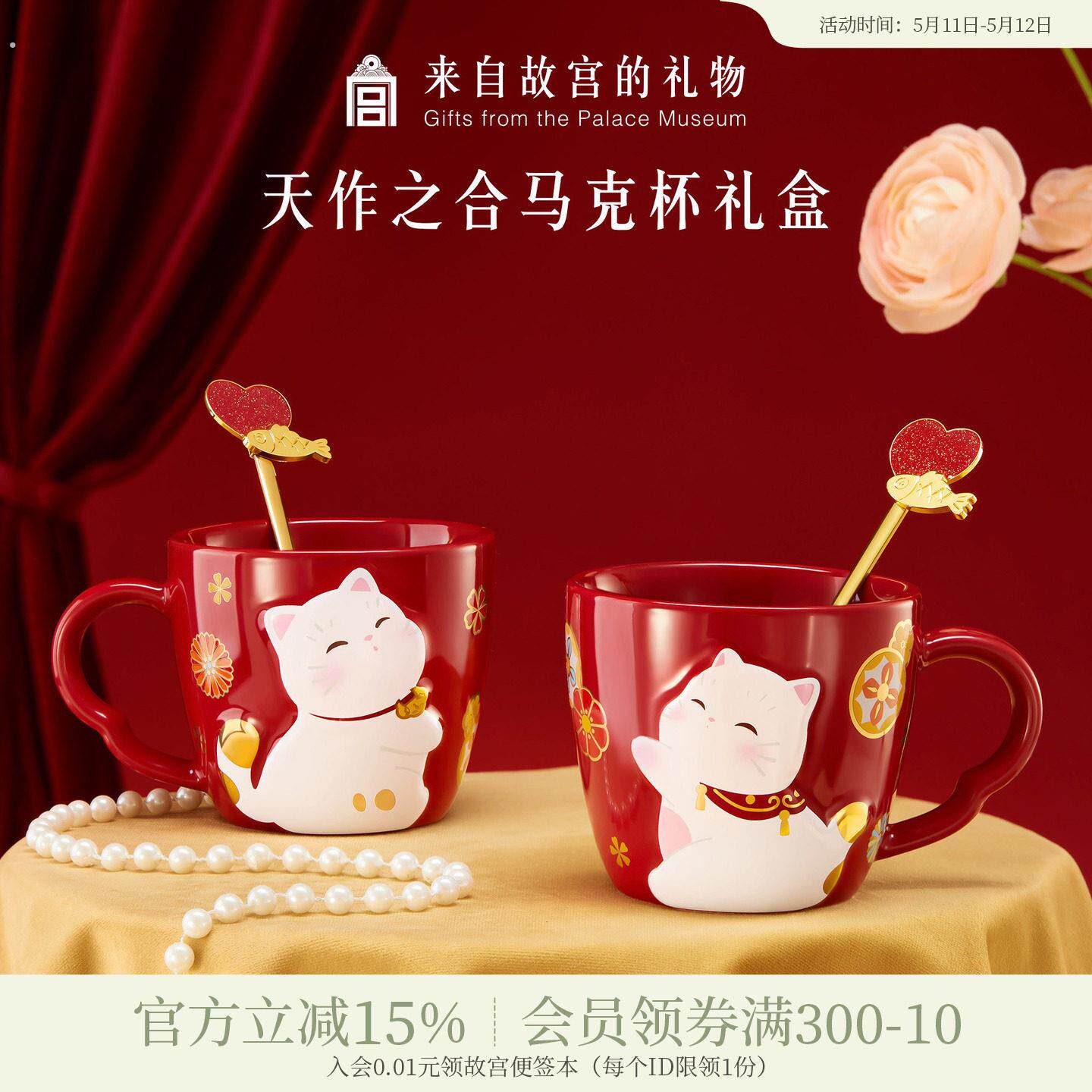 故宫淘宝|天作之合马克杯礼盒博物院文创情侣杯新婚结婚订婚礼物