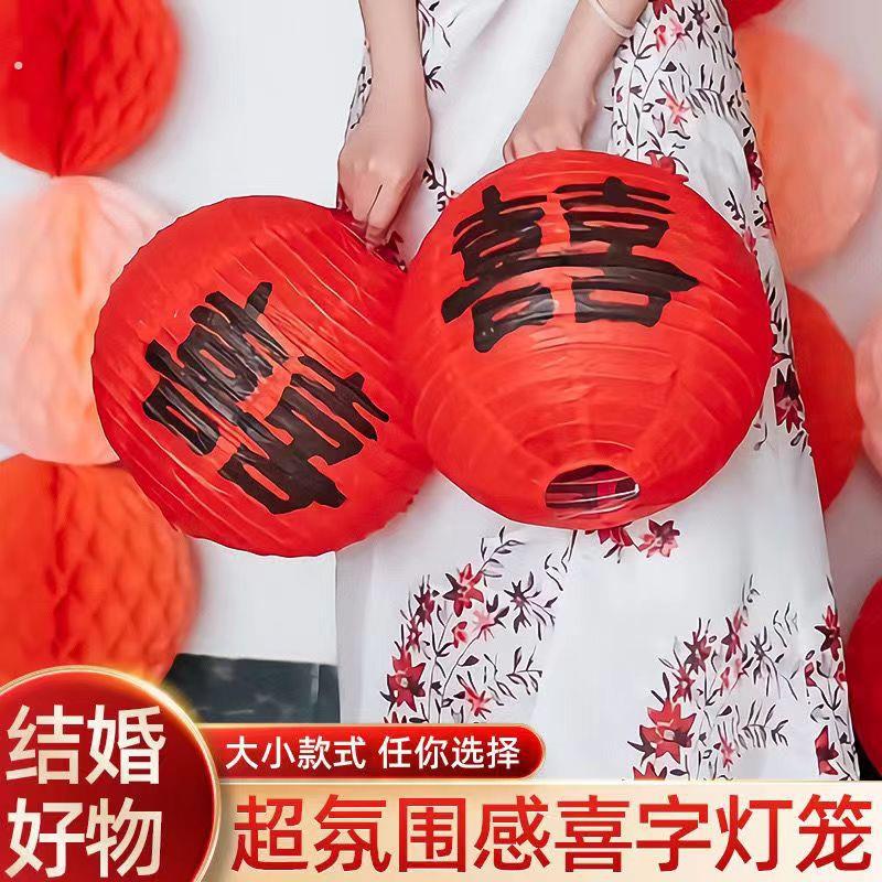 结婚红色喜字灯笼中式婚礼囍字树挂新娘拍照道具摆件婚房布置装饰