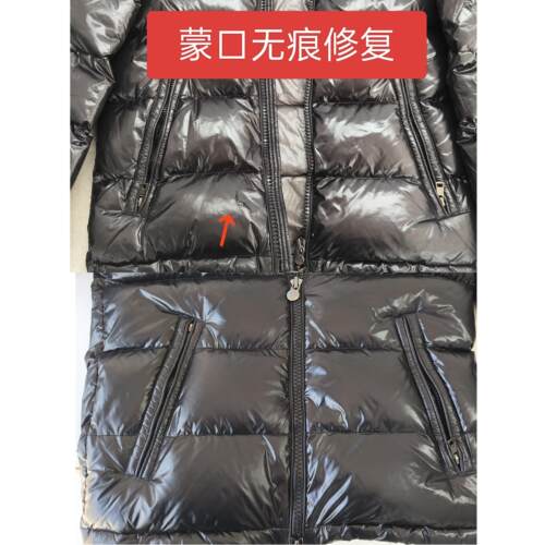 各种羽绒服破洞无痕修补修改冲锋衣衣服换拉炼裤子改衣服等