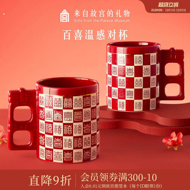 故宫淘宝|百喜杯温感对杯博物馆文创杯子新婚结婚订婚礼物送新人