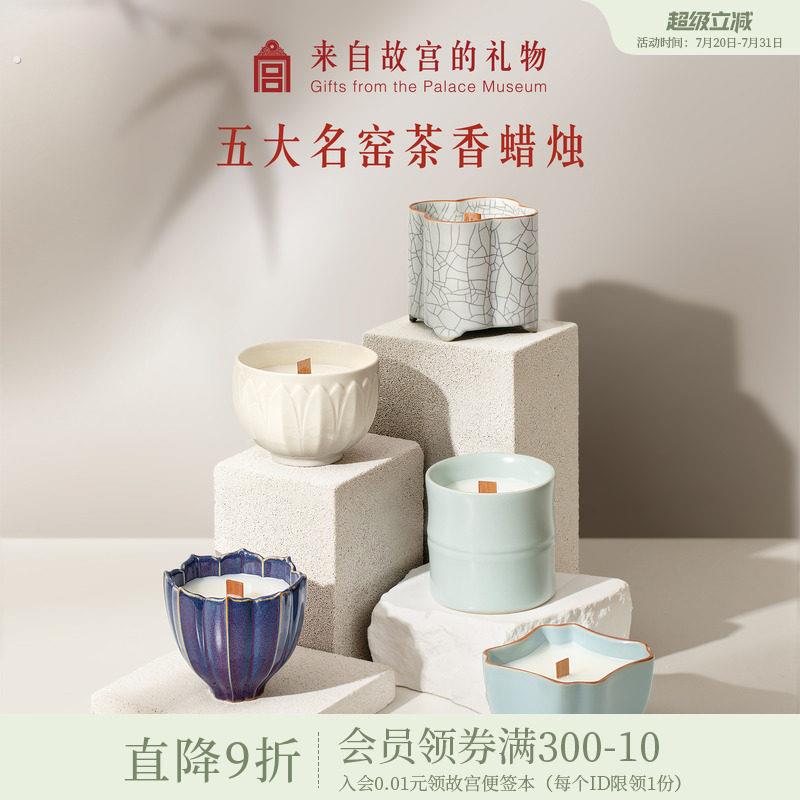 故宫淘宝|五大名窑香薰蜡烛茶香礼盒香氛博物馆文创毕业生日礼物